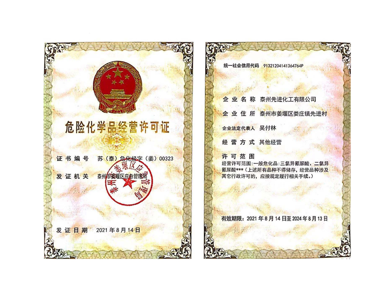 ?；方?jīng)營許可證